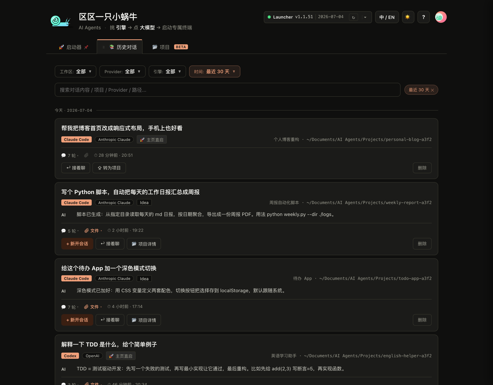 历史对话 · 每条自动生成话题标题 / History with auto topic titles