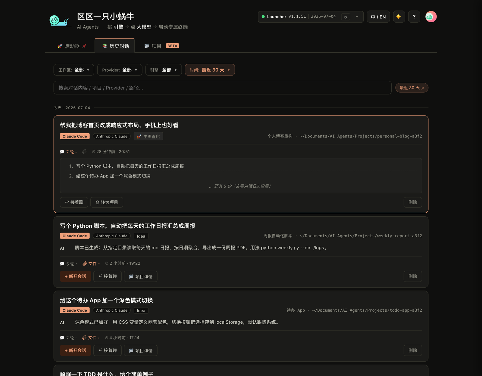 展开每轮提问摘要 / Turn-by-turn summary